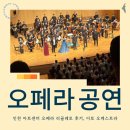오페라 | [공지] 인천 아트센터 오페라 리골레토 후기, 디토 오케스트라 감동의 무대