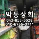 박통상회 이미지
