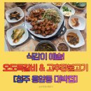 대박집 앞 | [청주 용암동 맛집] 오도독갈비+물냉면 조합에 반해버린 '대박집' 솔직후기