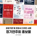2023 꿈의 오케스트라 제3회 정기연주회 <꿈과 꿈을 잇다> | 공공기관 및 관공서 정기연주회 홍보물 디자인 제작 사례