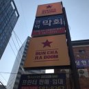 분짜라붐 역삼점 이미지