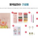보석십자수완성품