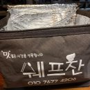 찬 - 서대문구 증가로8길 21 | 운정 반찬배달 추천 반찬가게 쉐프찬 내돈내산 후기 직장맘이 꾸준히 이용하는 이유 내돈내산