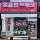 조은경매공인중개사사무소 이미지