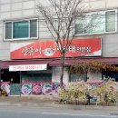 양푼이동태전문점 이미지