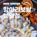 백현초등학교 | 분당 보쌈 맛집 정자동 점심 메뉴 추천 항아리보쌈 분당점 후기