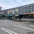 파크비지니스관광호텔주식회사 | 구미 금오산 맛집 곤지곤지 : 남통동 보리밥 청국장 정식 내돈내산 후기
