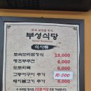 부성식당 | [경주]경주 로컬 보리밥 맛집 ‘부성식당’ 다녀온 후기