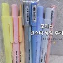 노트클릭 | 모리스 저스트클릭 프라임 형광펜 마일드 세트 후기 (모눈노트까지!)