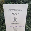 원흥속눈썹하니뷰 | 원흥속눈썹 하니뷰에서 속눈썹 연장후기