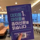 나만의 영자신문 만들기 | 《대치동 1% 아이들은 종이신문을 읽습니다》 후기｜국어·영어 문해력을 동시에 키우는 방법