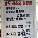 부산송도맛집경마장돌짜장 이미지
