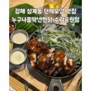 씨유김해삼계동원점 | 김해 삼계동 단체모임 맛집 누구나홀딱반한닭 수리공원점