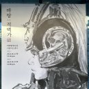 판소리 | ‘이자람 판소리 - 바탕 : 적벽가 PART 1’ 후기