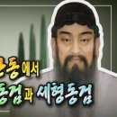 산동 산서 하북에서 발견되는 비파형 동검과 세형동검 이미지