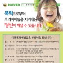 [어린이재단 초록우산 부산아카데미]아동폭력예방전문강사 양성교육 안내입니다^^ 이미지