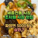 전통짜장 이미지
