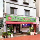 신봉평막국수 - 동두천시 어수로83번길 6 | 신봉평막국수