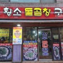 황소돌곱창구이 이미지