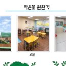 작은꽃어린이집 이미지
