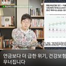 “연금보다 더 급한 위기, 건강보험이 먼저 무너집니다” 의 영상 요약