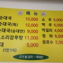 소문난 순대국 | [도봉구 맛집] 국물이 진짜 진한 인생 순대국, '소문난 순대국' 솔직 후기! (주차, 메뉴)
