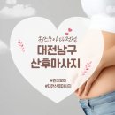남구-137 | 대전남구산후마사지 쌍둥이 산모님 댁으로 다녀온 퀸즈모아 출장 관리 후기