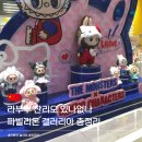 (주)만당 | 대련 파빌리온 갤러리아 총정리 라부부 산리오 있나없나 피규어에 미친 으른이들 모두 모여라
