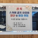 스카이골프 이미지