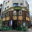 양평회관