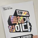 초등 국어 독해가 힘이다 주제별 지문확장 3학년, 초등국어문제집 후기