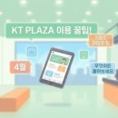 KT플라자 앞 이미지