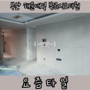 [부산타일시공]해운대 해운대역푸르지오더원 거실벽타일 타일후기