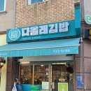 백현김밥 이미지