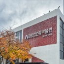 안양박물관,김중업건축박물관 상설전시 이미지