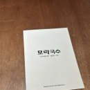 모락국수 이미지