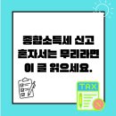 납부필증+기타 | 종합소득세 신고대행 혼자서는 무리라면 이 글 필독