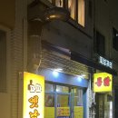파파옛날통닭 | [부산] 파파옛날통닭 / 전포 치킨 맛집