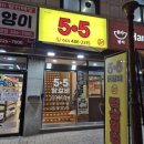 5.5닭갈비본점 | [대전 맛집] 탄방동 '5.5닭갈비' 본점 솔직 후기