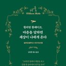 [도서정보] 마음이 말하면 세상이 나에게 온다 / 윌리엄 블레이크 / 아이콤마 이미지