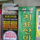 강화안마원 이미지