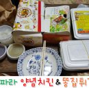 팜파라치킨 - 서천군 장서로 34 | 팜파라치킨
