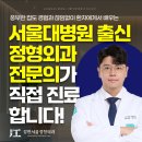 서울강한정형외과의원 이미지
