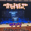 변진섭 콘서트 | [2025 변진섭 전국투어 콘서트]광양 백운아트홀 후기