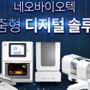 네오디지털솔루션