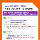 대전2차 주말반 ISO 37301, ISO 37001 국제선임심사원 과정 이미지