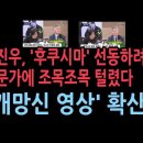 주진우, 방송에서 일 오염수 선동하려다가 경희대 정범진 교수에게 털렸다 이미지