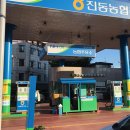 진동주유소 이미지