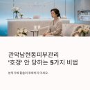 남현동-4 | 관악남현동피부관리 호갱 피하는법