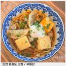 영종도 구읍뱃터 맛집 마파두부 납작우동 맛있는 우동단
